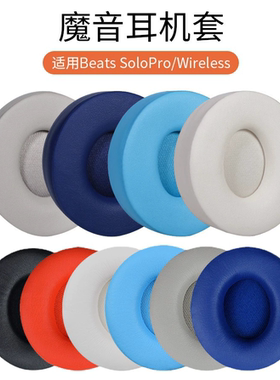 适用于Beats Solo Pro 耳机套 海绵套耳罩皮套耳垫更替换维修配件