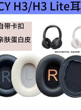 适用QCY H3耳机套头戴式H3 Lite耳罩降噪蓝牙qcyh3海绵套TOZO HT2耳机套ht2耳罩头梁配件