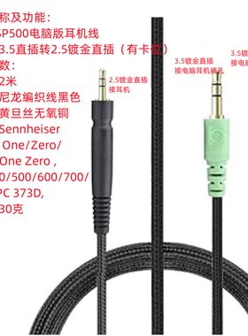 适用森海Game One, Zero, PC373D,GSP350 500 600音频耳机线配件