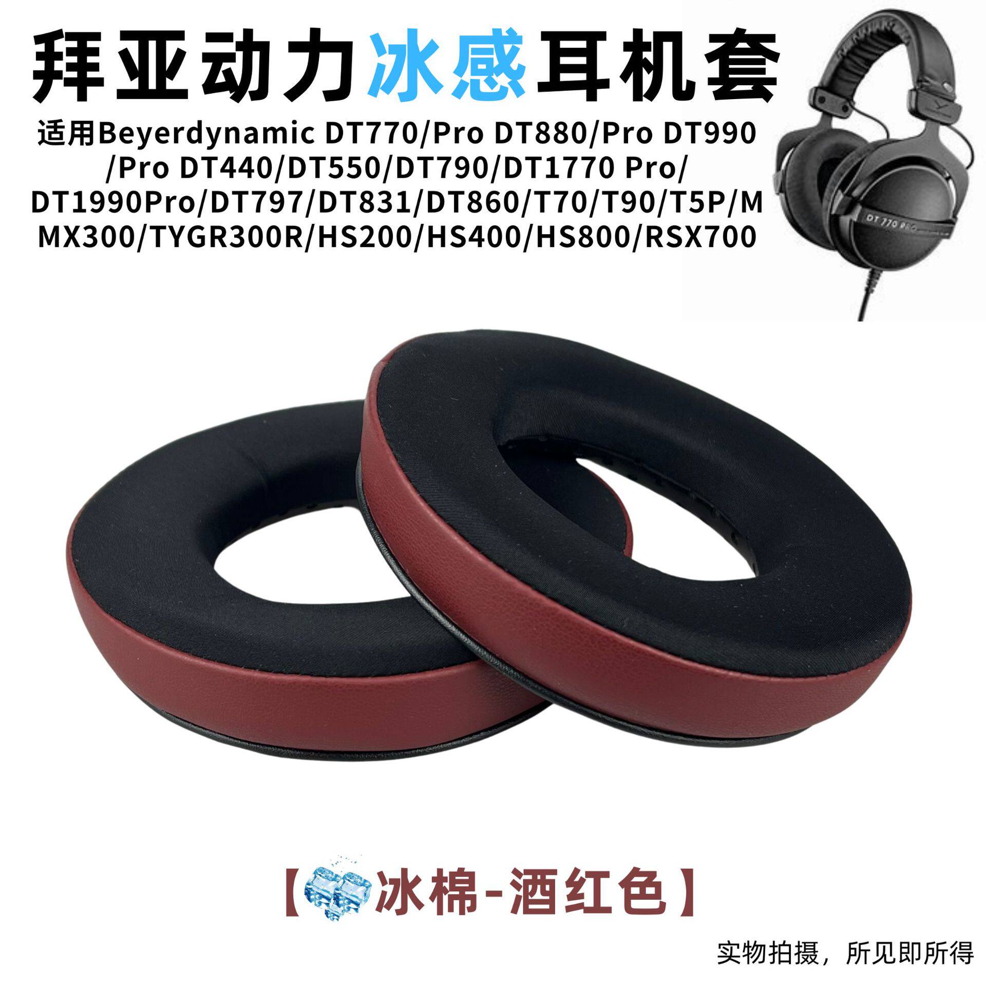 适用拜亚动力DT990耳罩DT770耳机冰凝胶海绵套耳机套头弓替