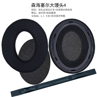 适用森海塞尔大馒头4耳罩耳机套HDB630头梁MOMENTUM4真皮透气网布