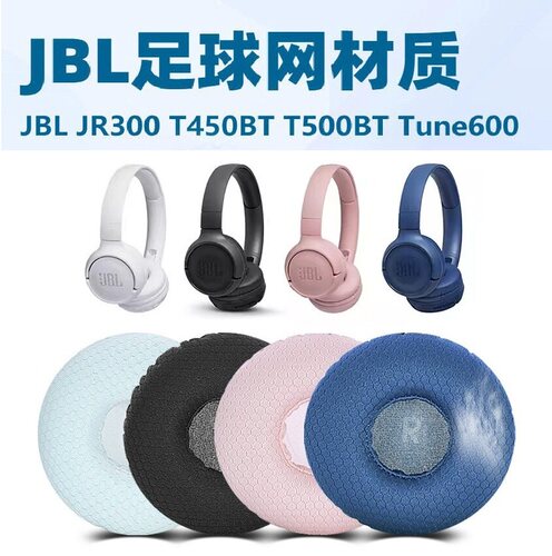 适用于JBL T510 T450BT T500BT JR300 TUNE600耳套透气网布耳机套