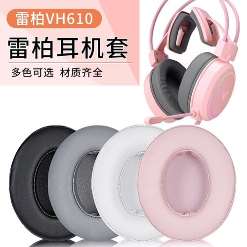 适用Rapoo/雷柏VH610耳机套耳罩VH800耳套VH300S网咖耳机替换配件