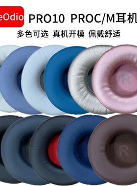 适用OneOdio Pro10耳机套无线蓝牙耳机ProM海绵套ProC耳罩皮套