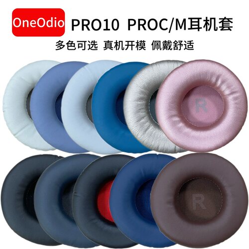 适用OneOdio Pro10耳机套无线蓝牙耳机ProM海绵套ProC耳罩皮套