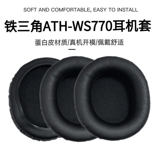 适用于铁三角ATH-WS770耳机套WS990耳套耳罩耳机海绵套皮套