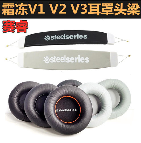 适用赛睿Siberia霜冻之蓝V2 V1 V3 200耳机套精英650耳罩