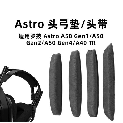 适用罗技A50耳机头弓垫Astro A50 Gen1/Gen2/Gen4头梁垫 A40TR