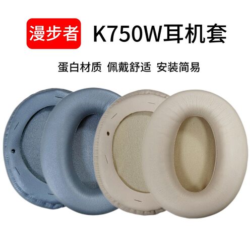 适用于漫步者K5000SE K750W耳机套k3000头垫替换耳罩配件