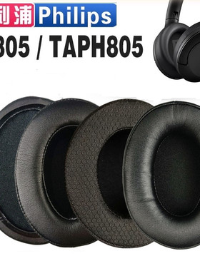 适用Philips飞利浦 TAPH805 PH805 H8506 耳罩耳机套保护套头梁