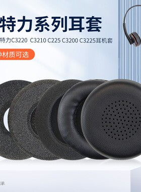 C310 320 3210 C3220 C225 C315通话 耳机套海绵