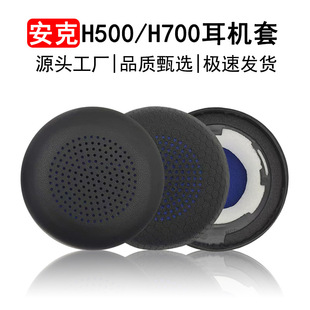 适用安克Anker H700耳套H500耳机套话务耳机替换皮套 Powerconf