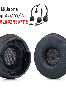 适用捷波朗Jabra Engage 55 65 75 耳机套 单耳/双耳耳罩耳垫配件