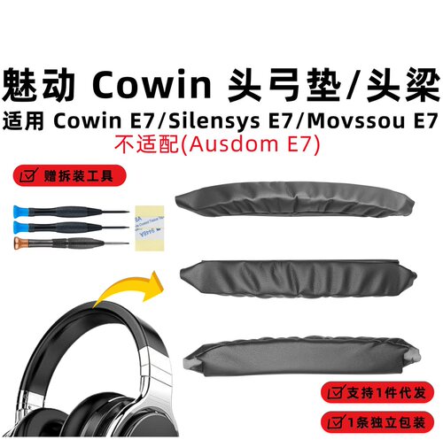 适魅动/COWIN E7 Pro E6 SE7 耳机套E9耳棉耳罩东方酷音w&p-t1