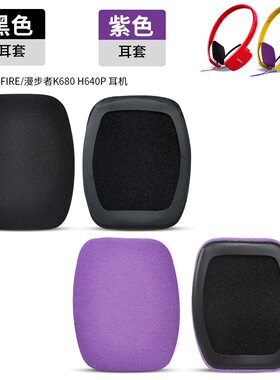 适用漫步者K680耳机套耳机套