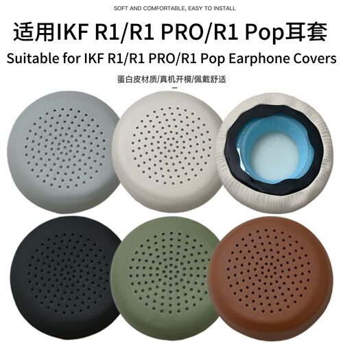适用于 iKF R1 耳机套 海绵套 耳套 耳罩 耳垫 耳棉 替换耳机配件