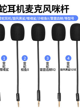 适用雷蛇Razer游戏耳机麦雷霆齿鲸V2梭鱼X3旋风黑鲨Pro SE话筒
