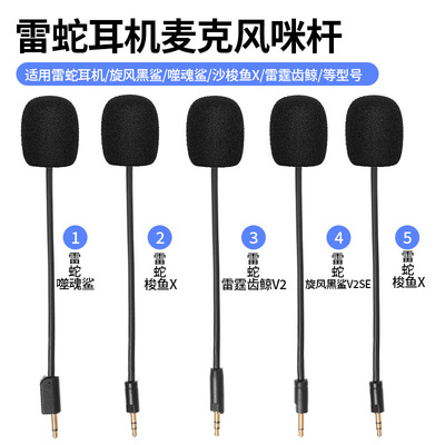 适用雷蛇Razer游戏耳机麦克风雷霆齿鲸V2梭鱼X旋风黑鲨Pro SE话筒