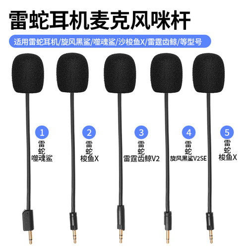 适用雷蛇Razer游戏耳机麦雷霆齿鲸V2梭鱼X3旋风黑鲨Pro SE话筒