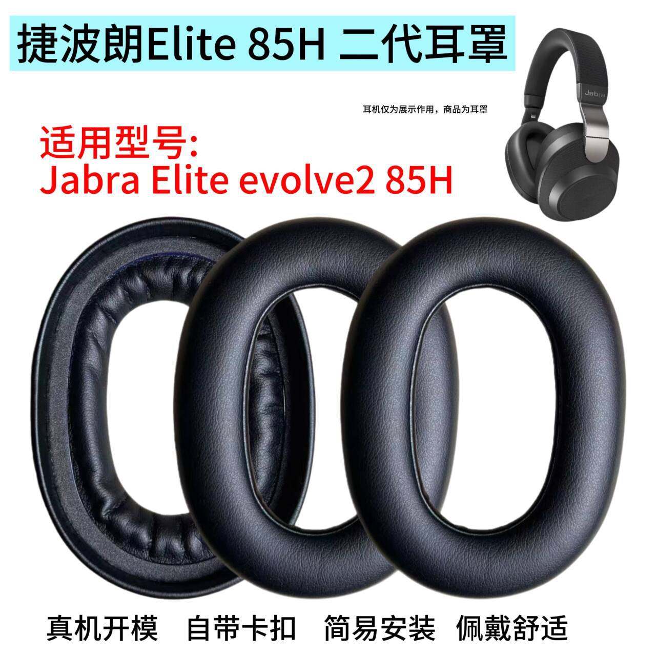 新款二代适用捷波朗Jabra Evolve2 85H二代耳机套85H二代耳罩
