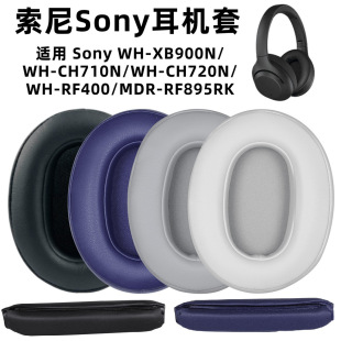 耳機套H910N耳罩 XB900N皮套XB910N替換配件 H910N 適用索尼WH