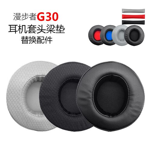 适用HECATE漫步者G30S耳机套G30游戏耳机耳罩g30耳套头梁配件
