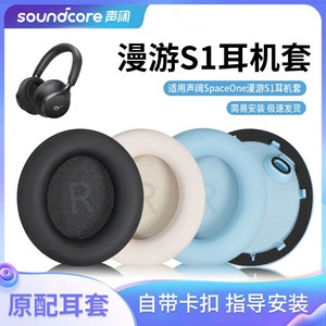 Anker安克Soundcore声阔SpaceOne漫游S1头戴式无线降噪蓝牙耳机套