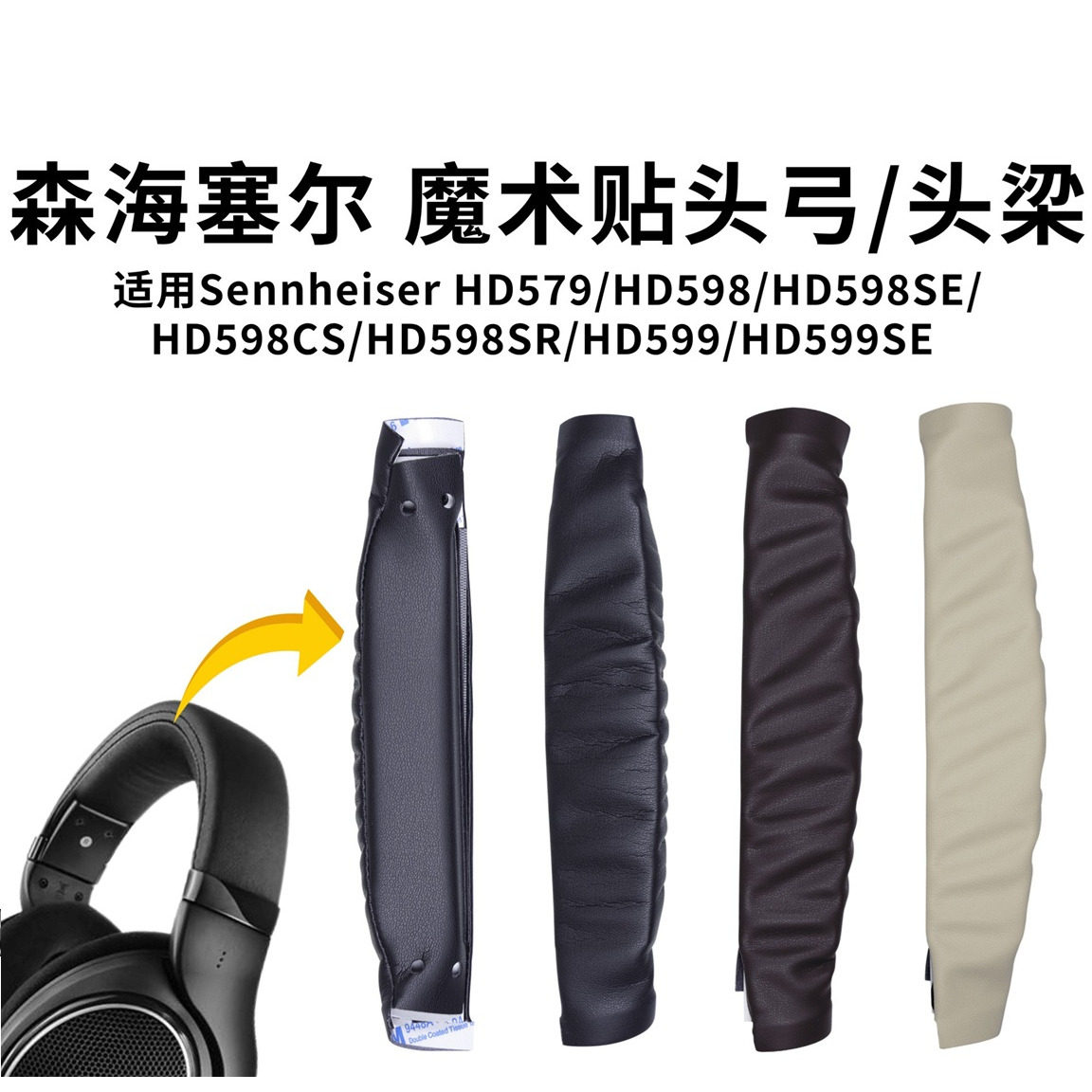 适用森海塞尔HD598耳机头梁SennheiserHD599头弓垫HD579耳机配件