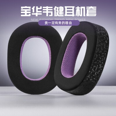 适用B&W宝华韦健PX8耳机套PX7 S2二代耳罩头戴式海绵套耳套配件