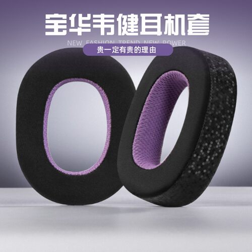 适用B&W宝华韦健PX8耳机套PX7 S2二代耳罩头戴式海绵套耳套配件