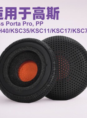适用高斯Koss PP/KPH40/KSC35/KTXPRO1/KSC11/KSC17耳机套耳套