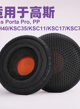适用高斯Koss PP/KPH40/KSC35/KTXPRO1/KSC11/KSC17耳机套耳套