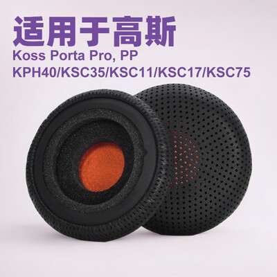 适用高斯Koss PP/KPH40/KSC35/KTXPRO1/KSC11/KSC17耳机套耳套
