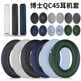 适用BOSE博士QC45耳机头梁套QC Ultra横梁套保护套头梁垫带