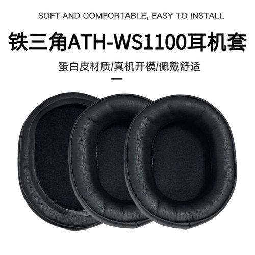 适用铁三角ATH-WS1100耳机套WS990耳套耳罩海绵套蛋白质耳套