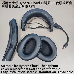 适用金士顿HyperX Cloud III飓风3三代耳套耳机套头梁皮耳罩 咪杆