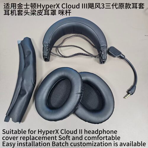 适用金士顿HyperX Cloud III飓风3三代耳套耳机套头梁皮耳罩 咪杆