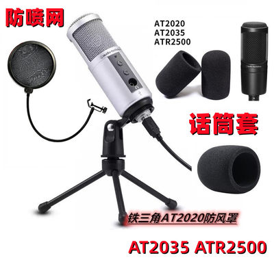 适用AT2020ATR2500铁三角麦克风