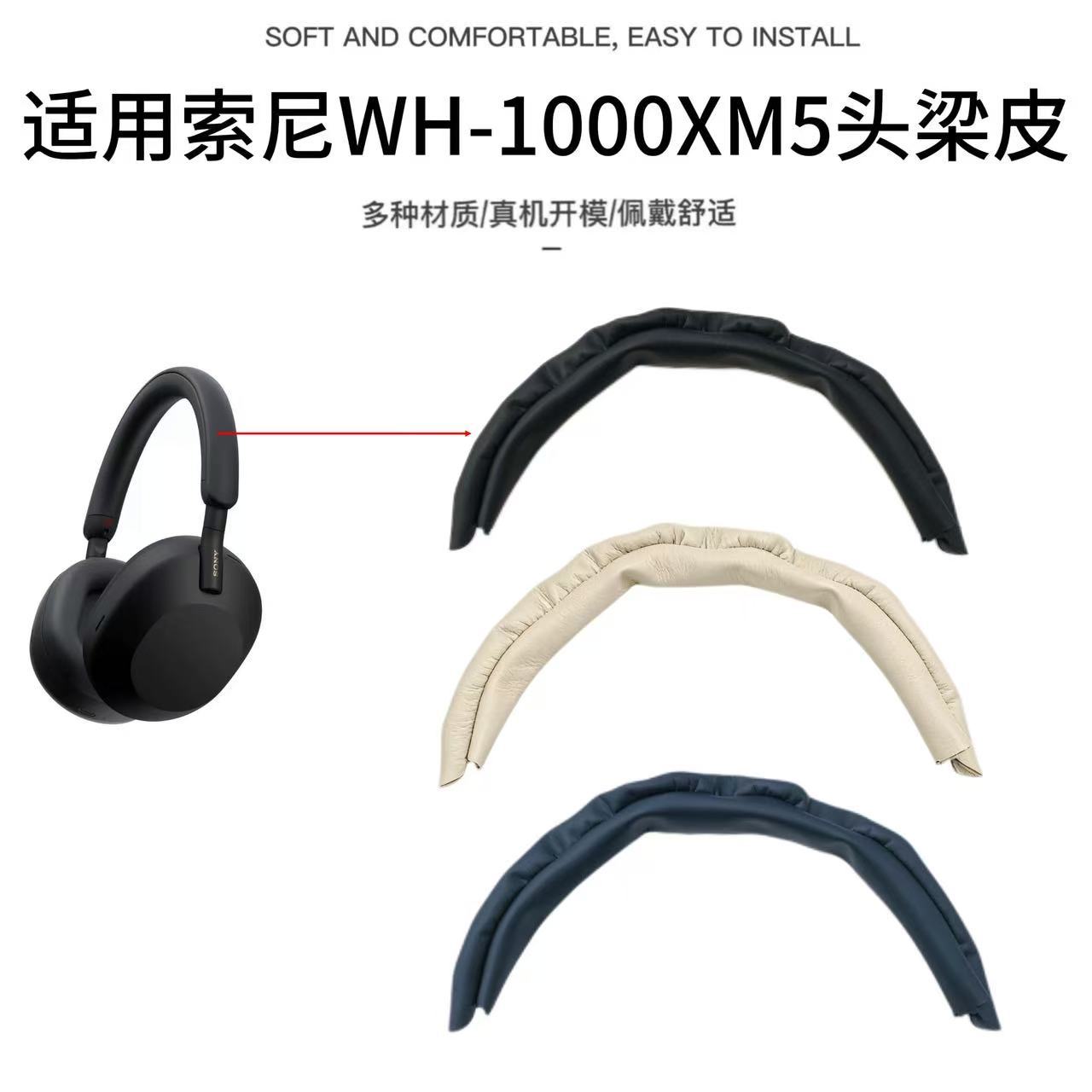 适用于Sony 索尼WH-1000XM5头梁皮xm5头梁更换保护套耳垫维修皮套图片