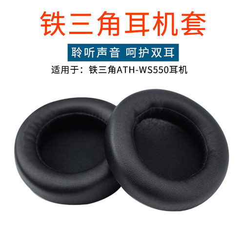 适用铁三角ATH-WS550 WS550IS耳机套海绵套  耳罩 耳机皮套耳机套