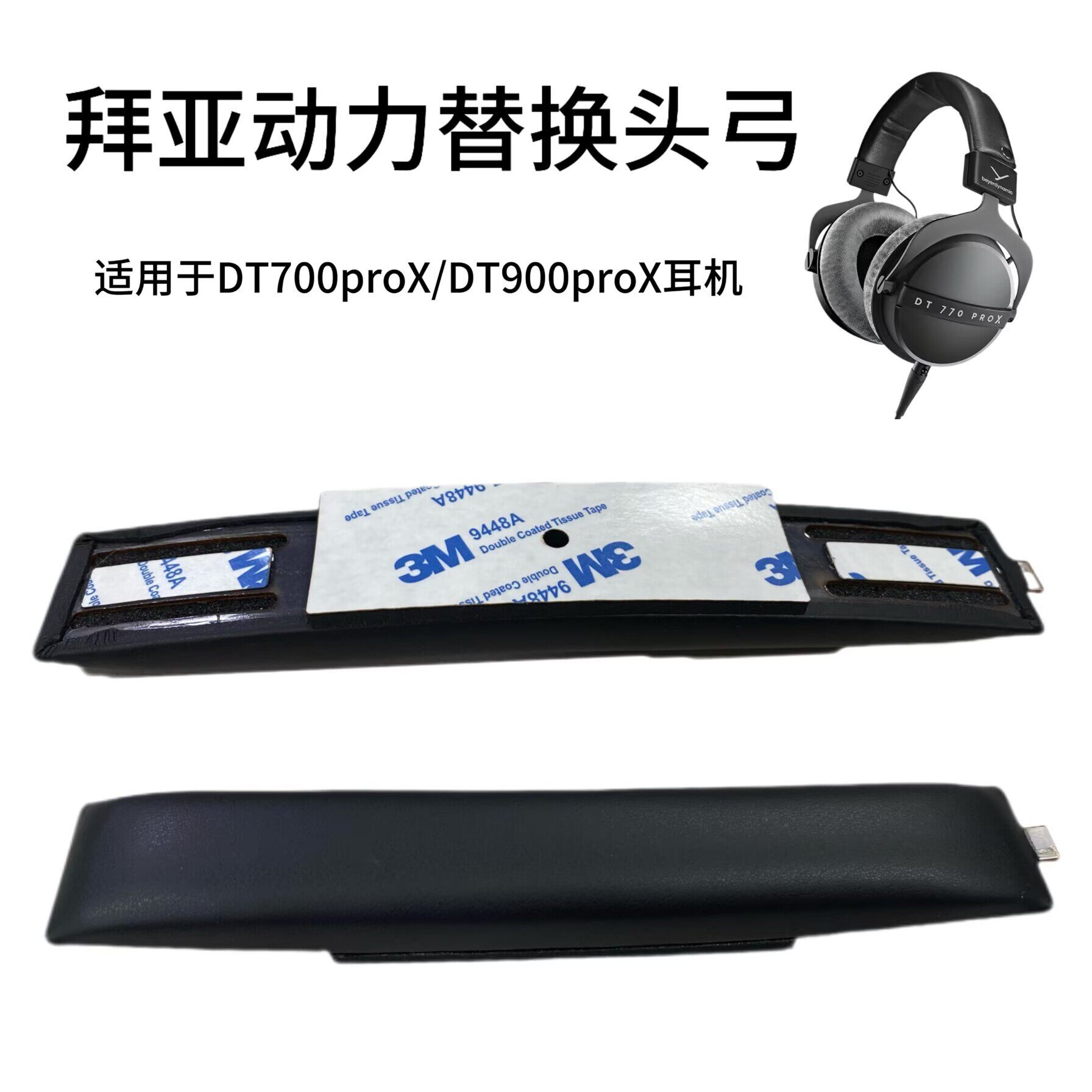 适用拜亚动力Beyerdynamic DT900ProX DT700ProX头弓垫替换头梁垫 - 实物图