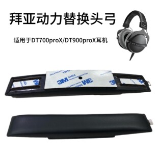 适用拜亚动力Beyerdynamic DT900ProX DT700ProX头弓垫替换头梁垫