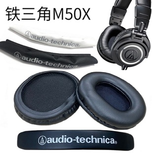 M20X ATH M30 M50X WS770耳机套头梁保护套 M40 适用铁三角ATH