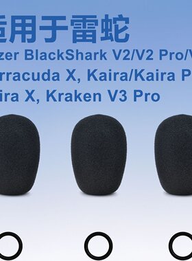 适用雷蛇旋风黑鲨Blackshark V2 Pro SE麦克风海绵套咪套耳麦防喷