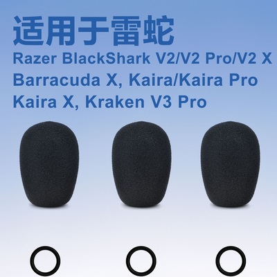适用雷蛇旋风黑鲨Blackshark V2 Pro SE麦克风海绵套咪套耳麦防喷