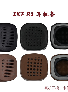 适用 复古ikf-r2替换耳机套 ikf r2 e2耳罩65mm方形IKF-R2耳套