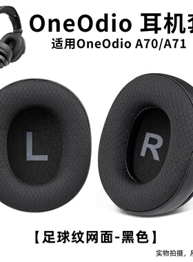 适用oneodio头戴式耳机耳机套耳机罩替换A70 A71耳罩配件