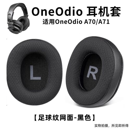 适用oneodio头戴式耳机耳机套耳机罩替换A70 A71耳罩配件