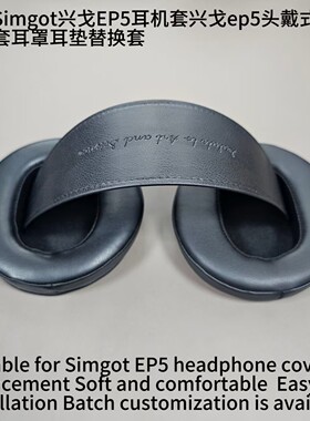 适用兴戈EP5耳罩套垫羊皮透气网布声音记忆G50斜面耳机套替换耳罩