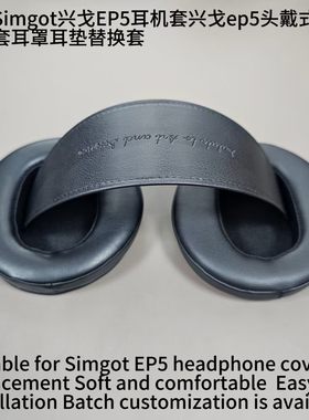适用兴戈EP5耳罩套垫羊皮透气网布声音记忆G50斜面耳机套替换耳罩